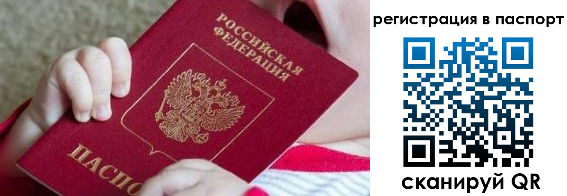 прописка ребенка в Пятигорске