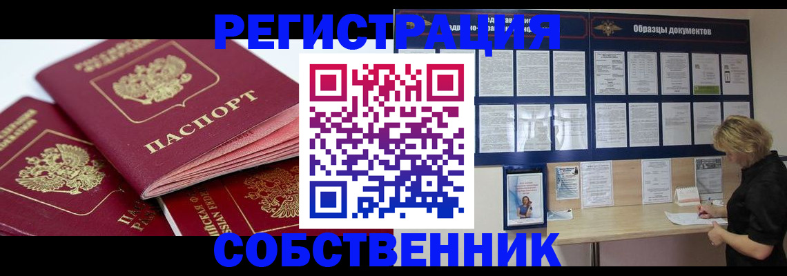 прописка паспорт в Пятигорске