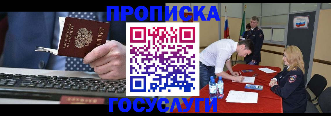 где прописаться в Пятигорске