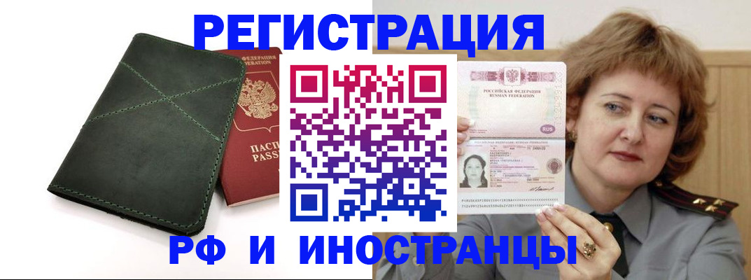 прописка иностранных граждан в Пятигорске